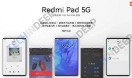 红米最新平板爆料,高性价比配置，轻薄设计引领潮流