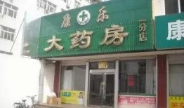 太原药店爆料事件最新
