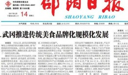 邵阳头条最新爆料,重大事件背后真相揭晓！