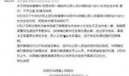 最新公职人员爆料新闻