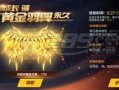 qq飞车手游最新爆料黄金圣使,QQ飞车手游全新神秘角色首曝，速度与荣耀的完美融合