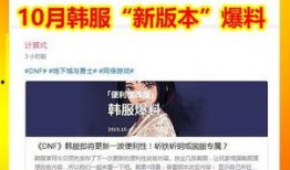 韩服最新版本爆料游戏推荐