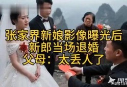 张家界新娘最新爆料信息,揭秘背后惊人真相